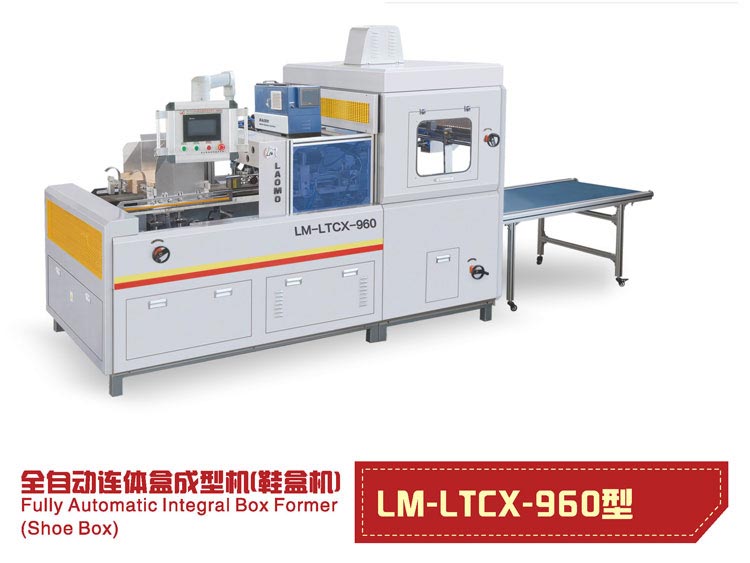 全自動連體盒成型機(jī)